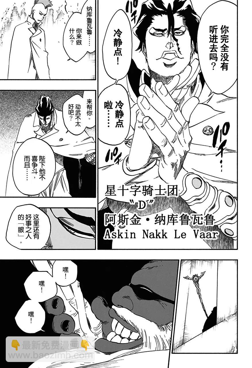 🍱死神/境·界【快】 第543话 标志 第15页