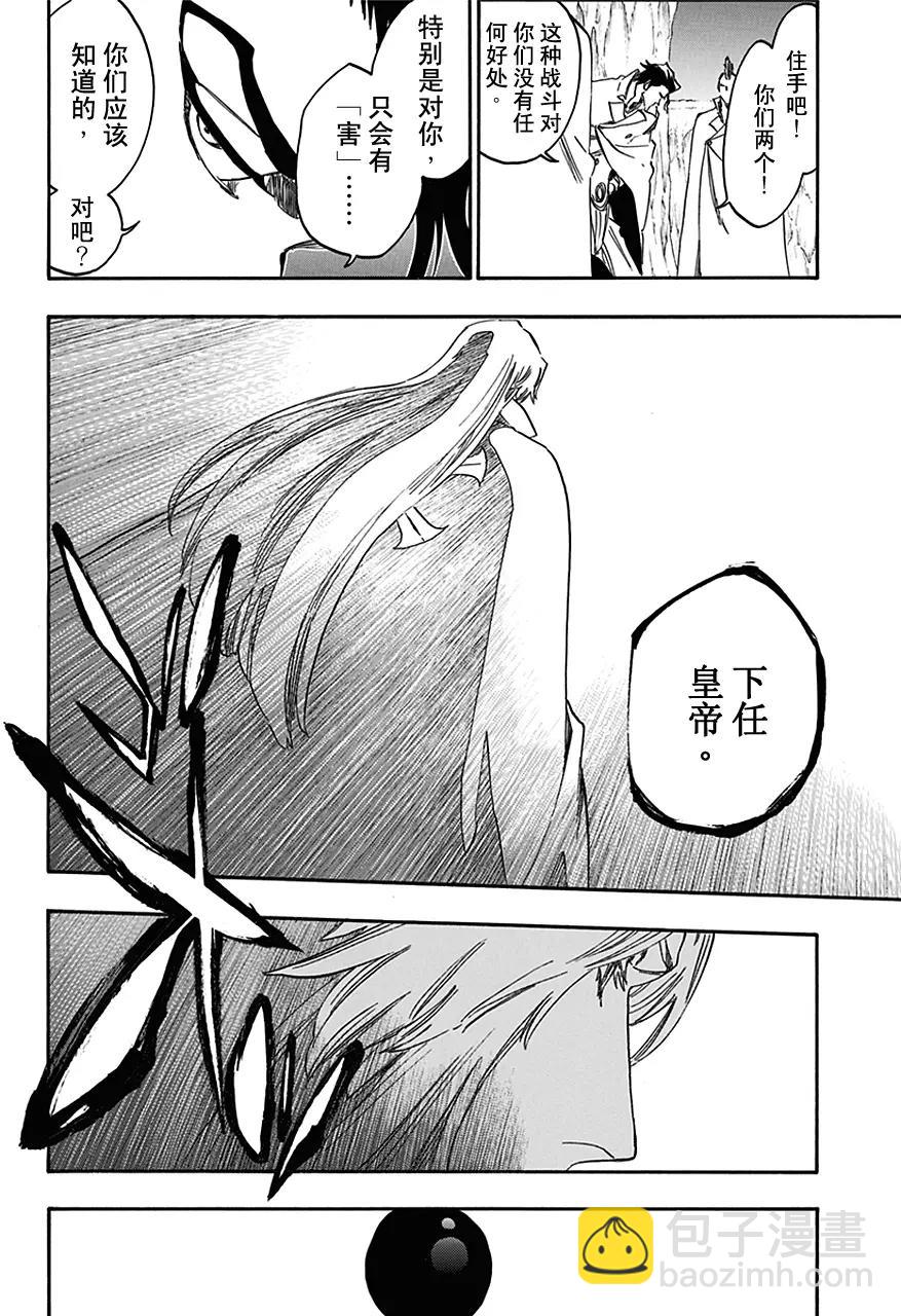 🍱死神/境·界【快】 第543话 标志 第16页