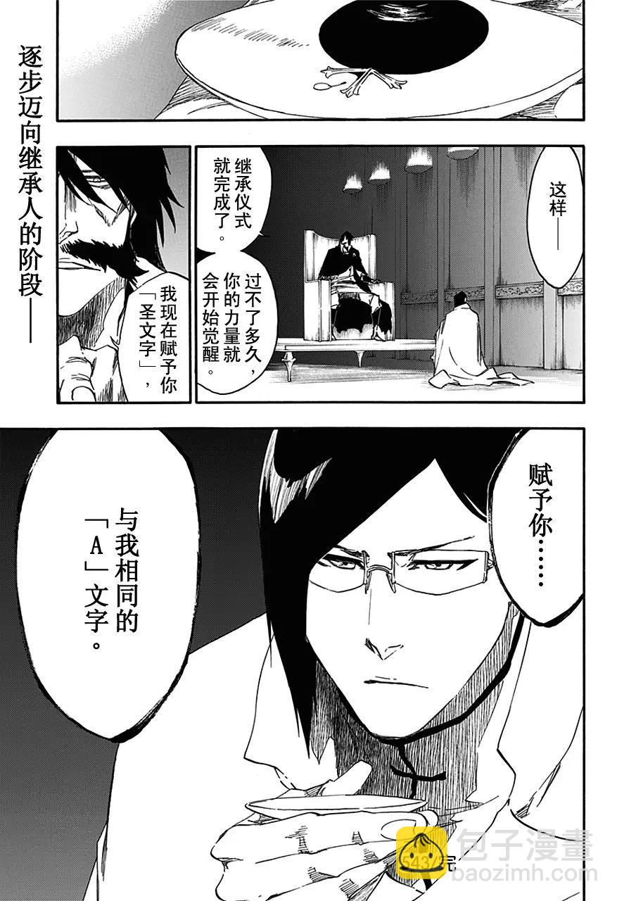 🍱死神/境·界【快】 第543话 标志 第17页