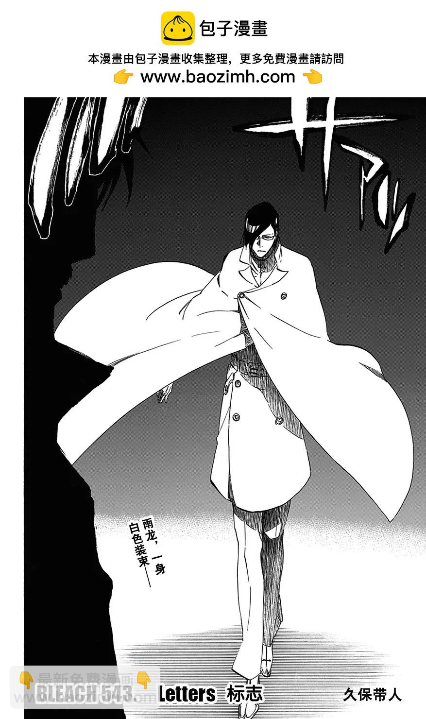 🍱死神/境·界【快】 第543话 标志 第2页