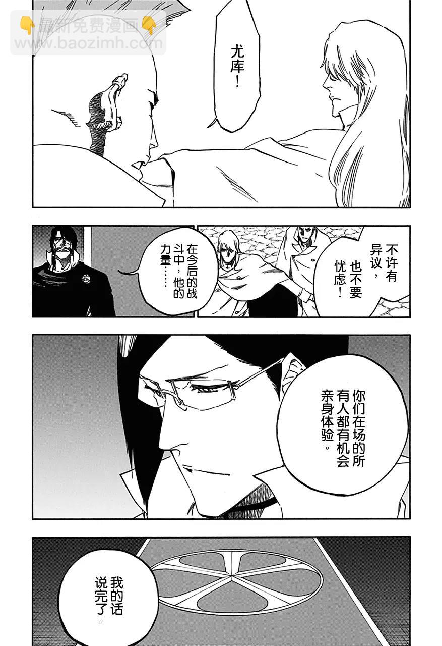 🍱死神/境·界【快】 第543话 标志 第7页