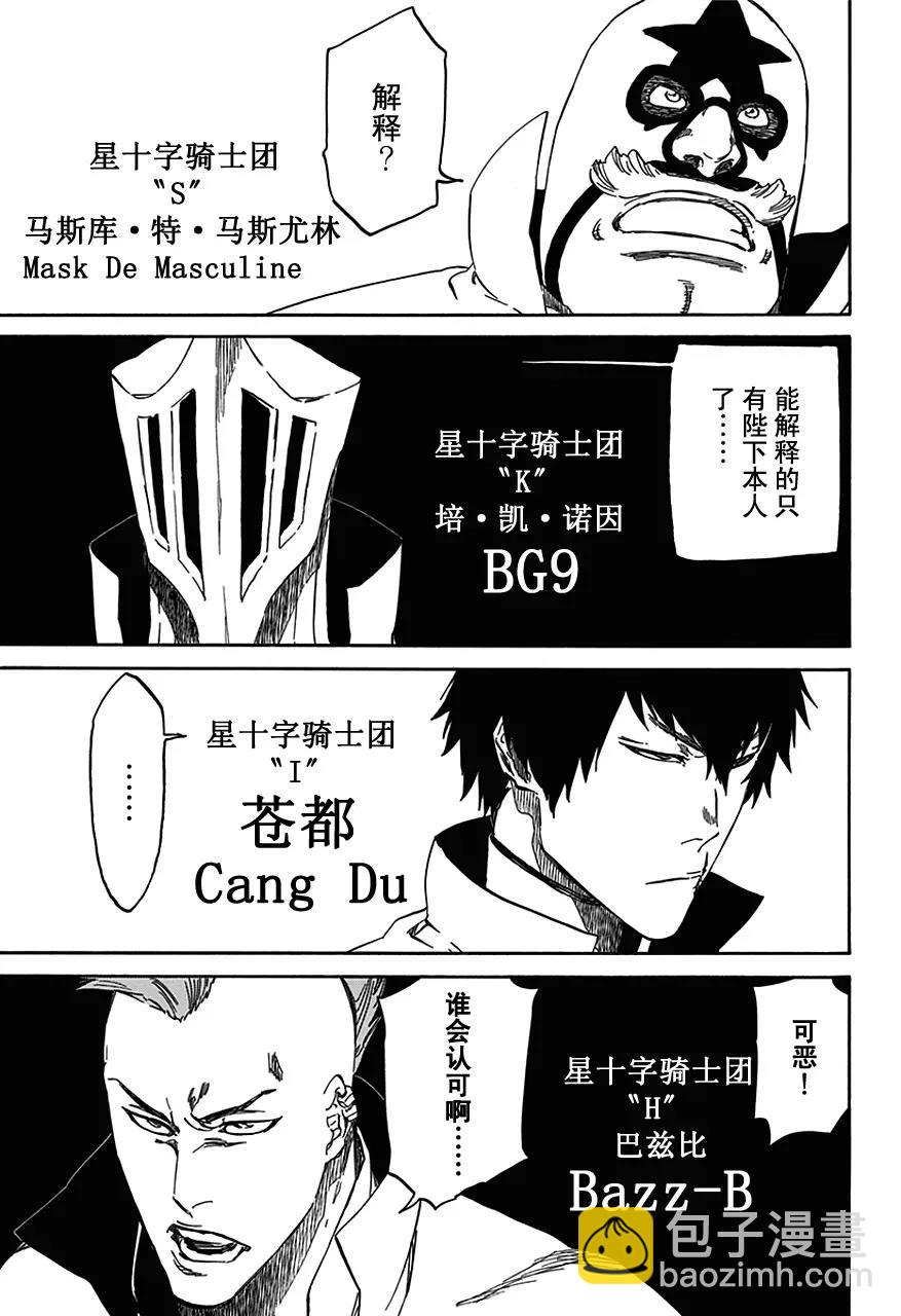🍱死神/境·界【快】 第543话 标志 第9页
