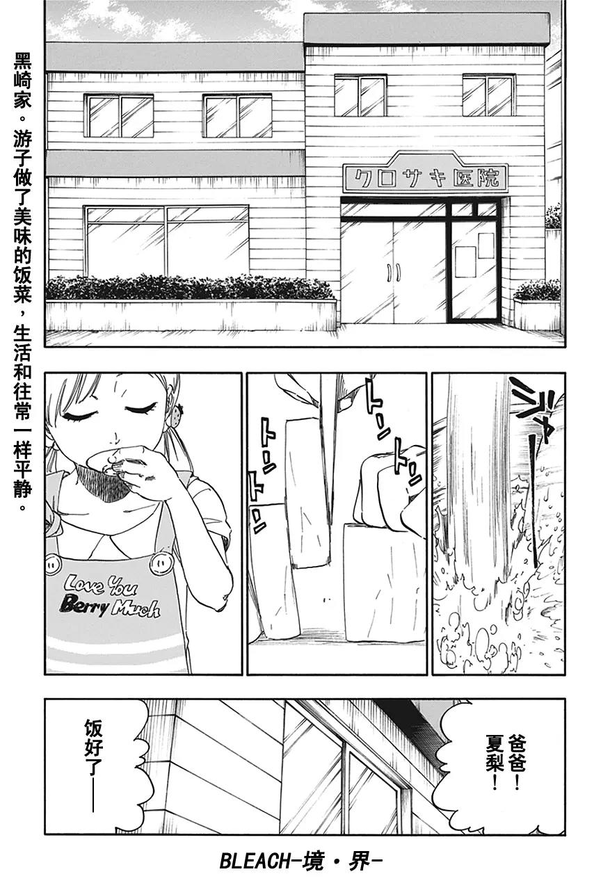 🍱死神/境·界【快】 第545 蓝色条纹 第1页