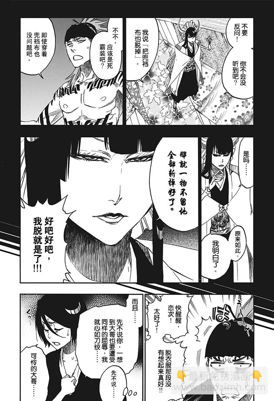 🍱死神/境·界【快】 第545 蓝色条纹 第10页