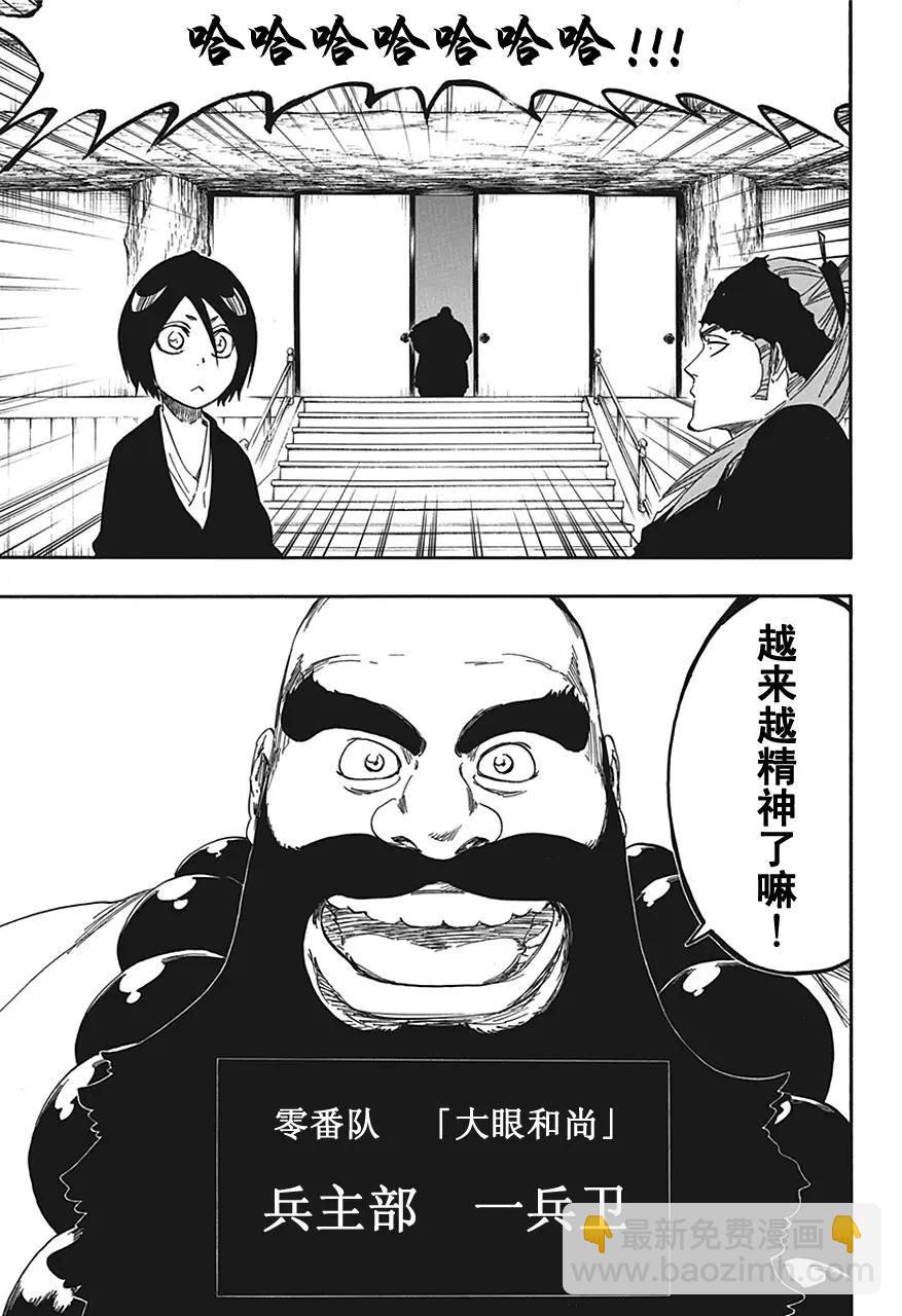 🍱死神/境·界【快】 第545 蓝色条纹 第11页