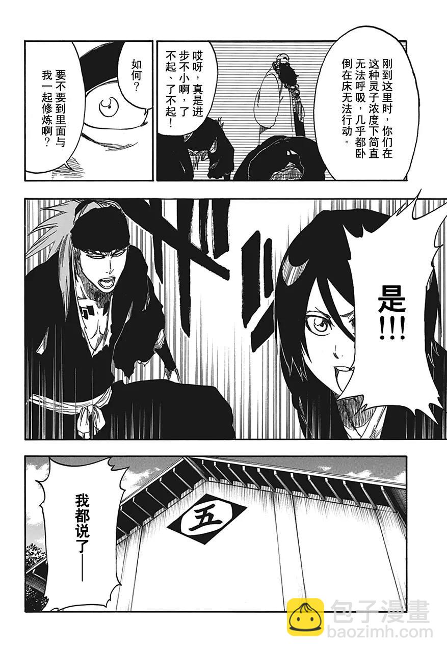 🍱死神/境·界【快】 第545 蓝色条纹 第12页