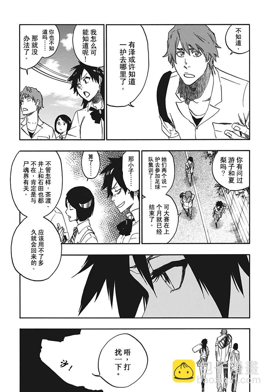 🍱死神/境·界【快】 第545 蓝色条纹 第15页