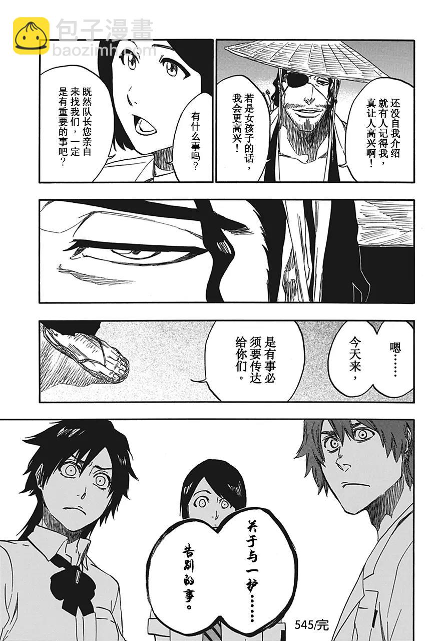 🍱死神/境·界【快】 第545 蓝色条纹 第17页