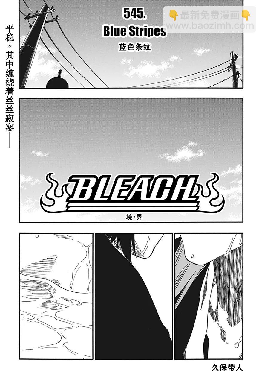 🍱死神/境·界【快】 第545 蓝色条纹 第3页