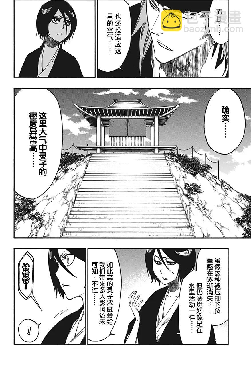 🍱死神/境·界【快】 第545 蓝色条纹 第6页