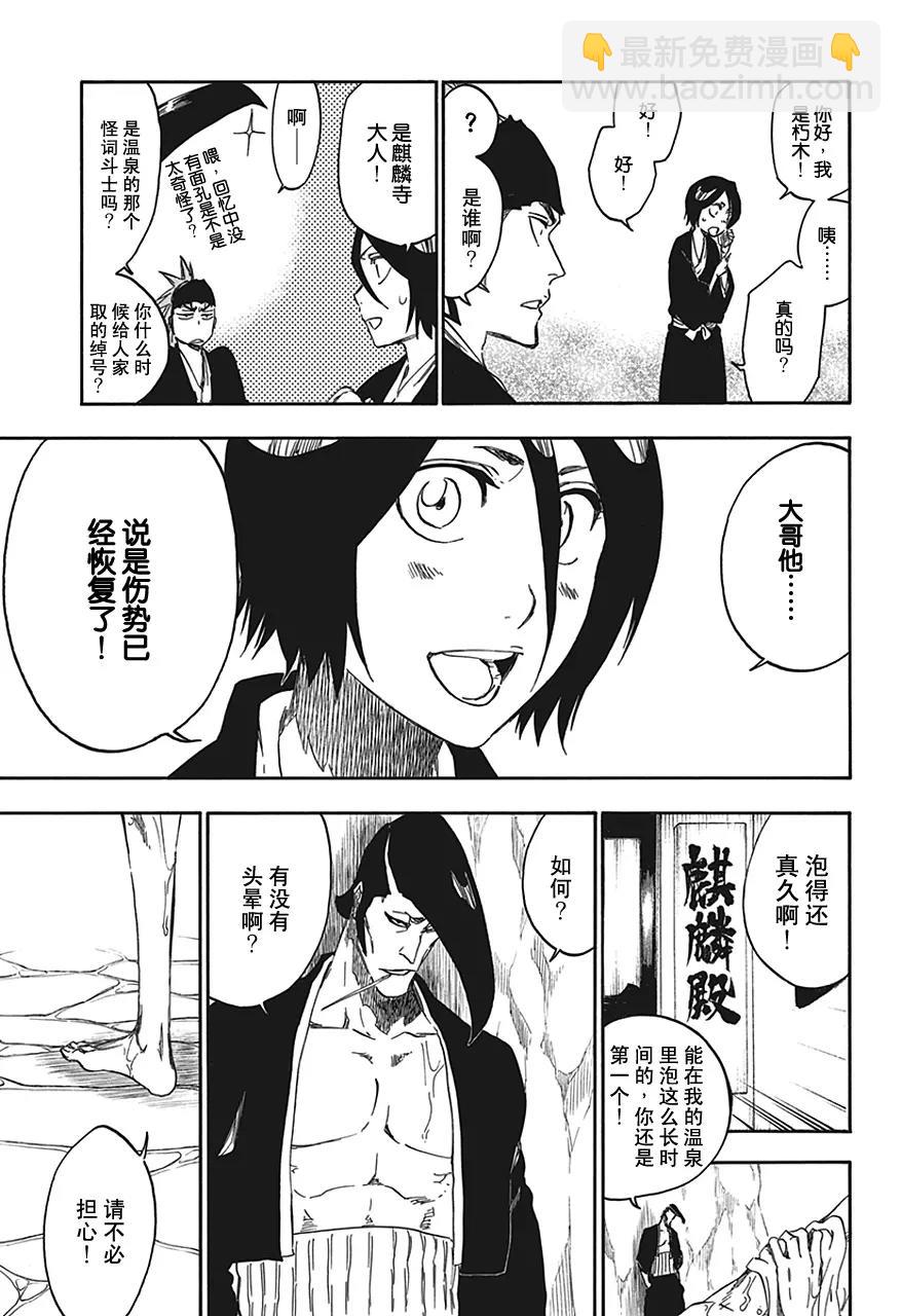 🍱死神/境·界【快】 第545 蓝色条纹 第7页