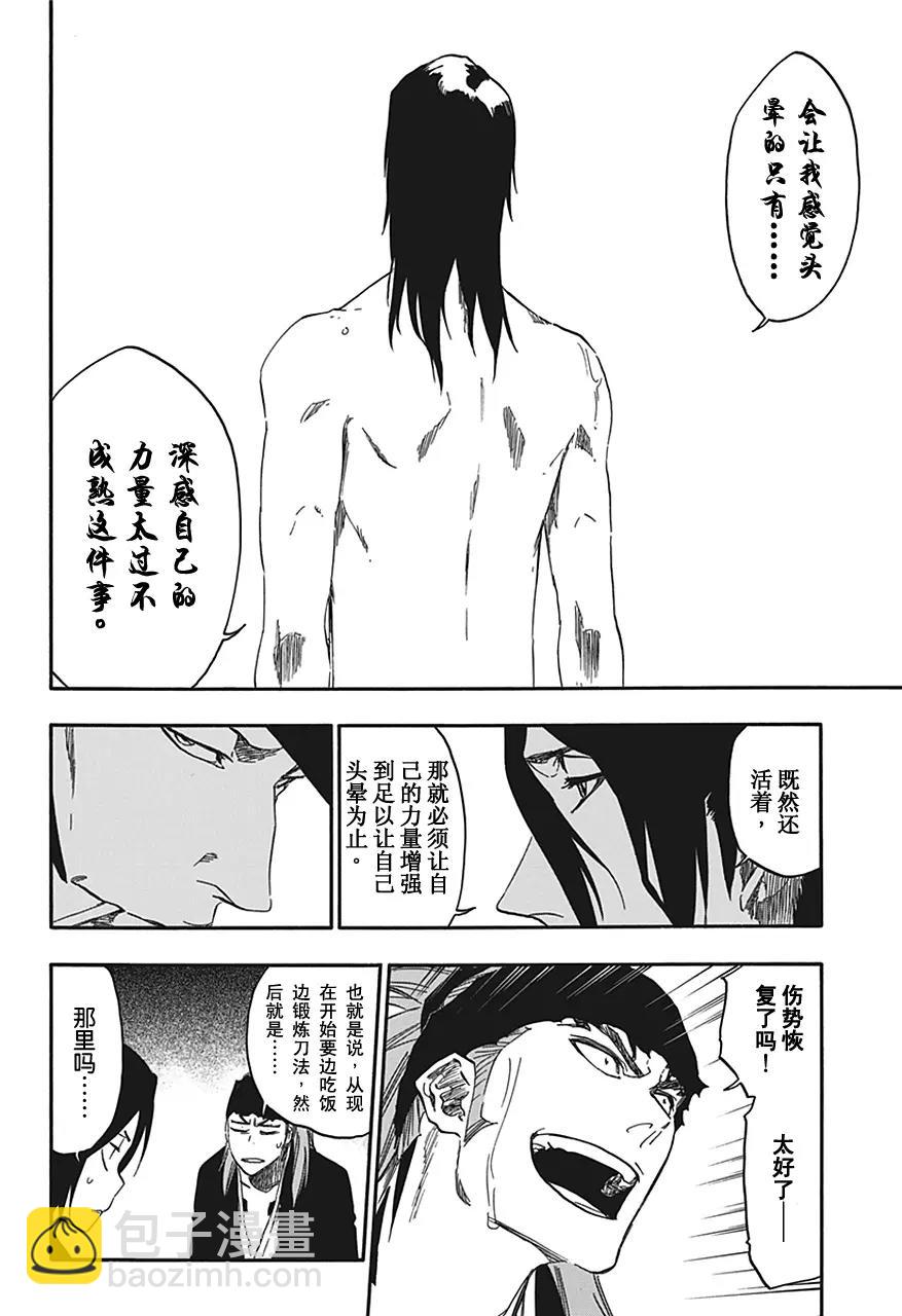 🍱死神/境·界【快】 第545 蓝色条纹 第8页