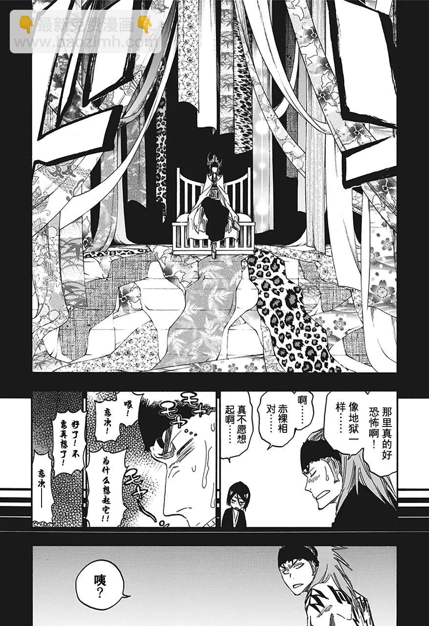 🍱死神/境·界【快】 第545 蓝色条纹 第9页