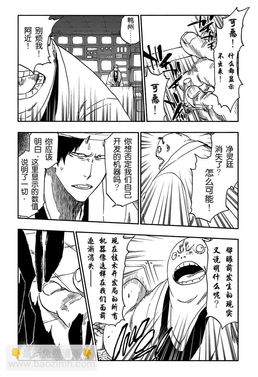 🍱死神/境·界【快】 第547话 和平的阴影 第10页