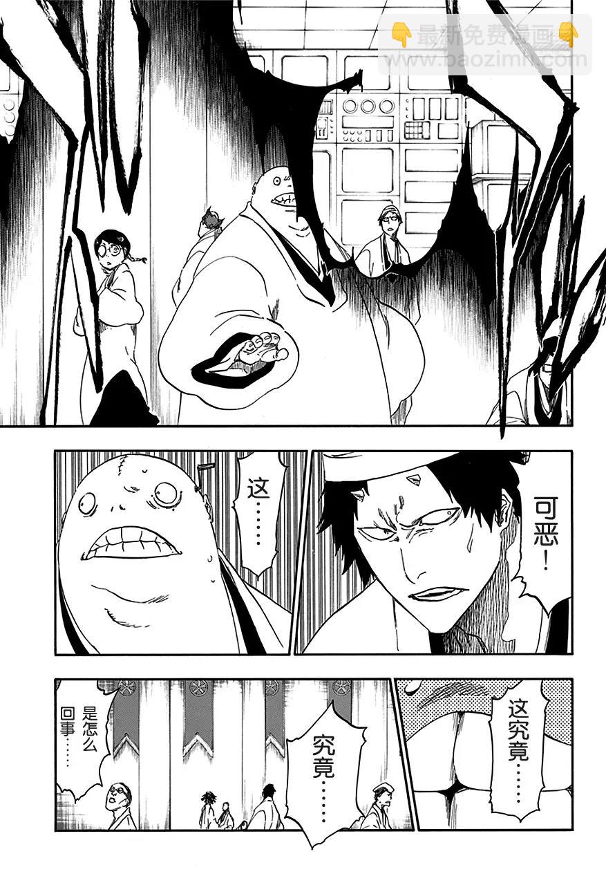 🍱死神/境·界【快】 第547话 和平的阴影 第11页