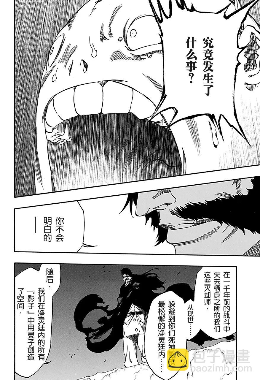 🍱死神/境·界【快】 第547话 和平的阴影 第12页