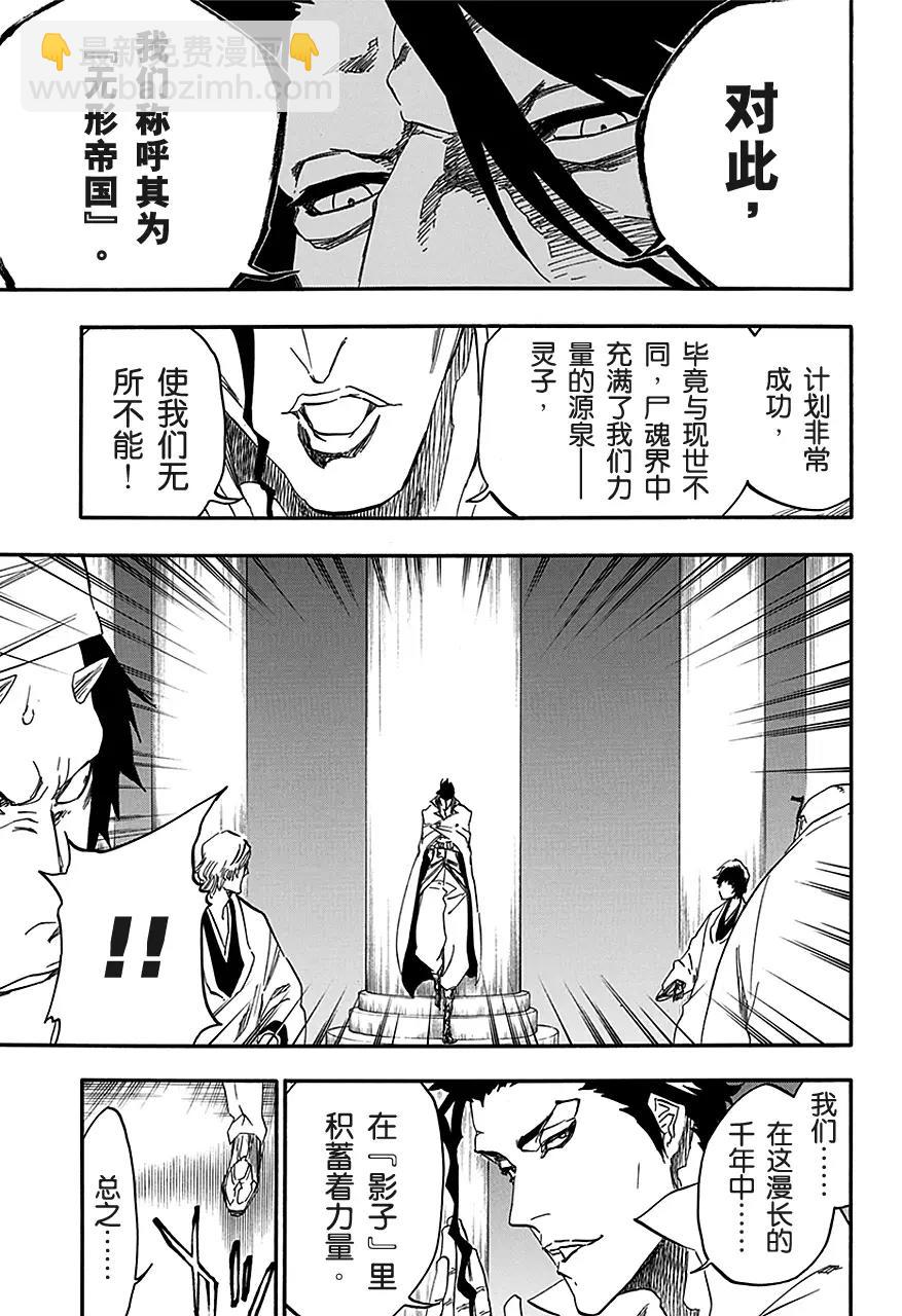 🍱死神/境·界【快】 第547话 和平的阴影 第13页