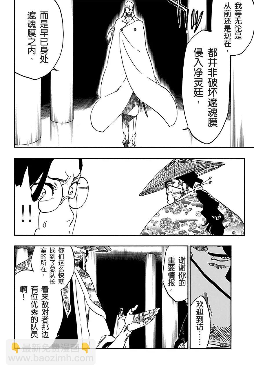 🍱死神/境·界【快】 第547话 和平的阴影 第14页