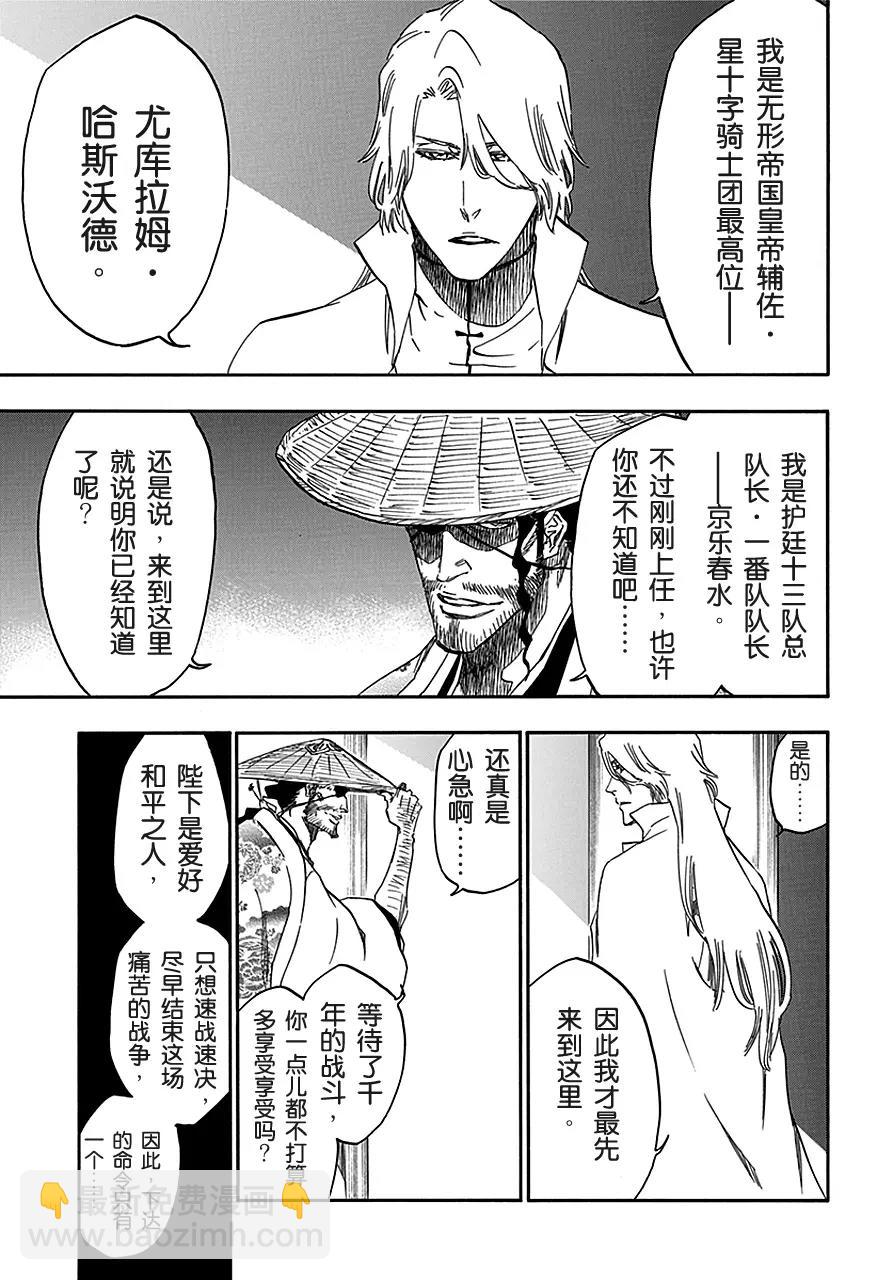🍱死神/境·界【快】 第547话 和平的阴影 第15页