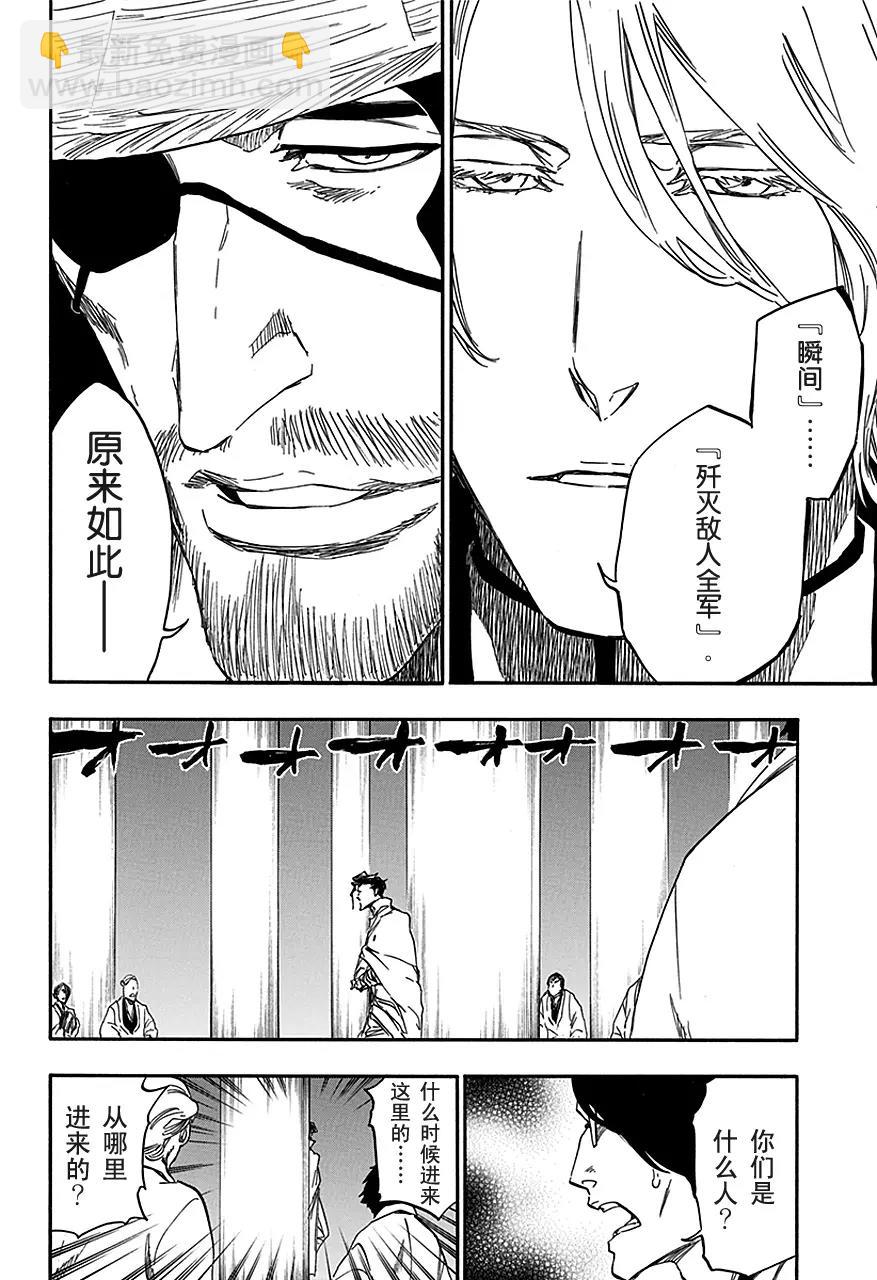 🍱死神/境·界【快】 第547话 和平的阴影 第16页