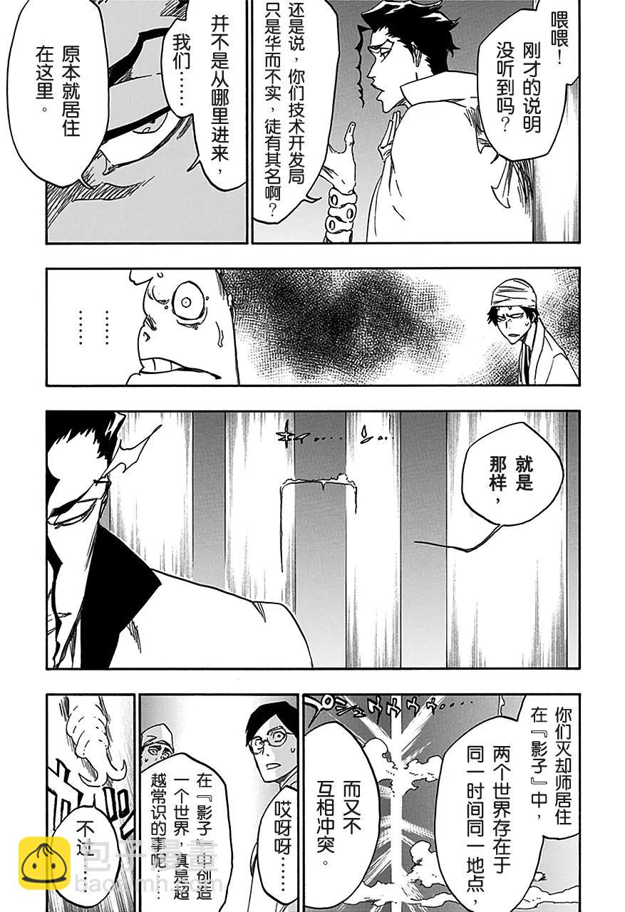 🍱死神/境·界【快】 第547话 和平的阴影 第17页