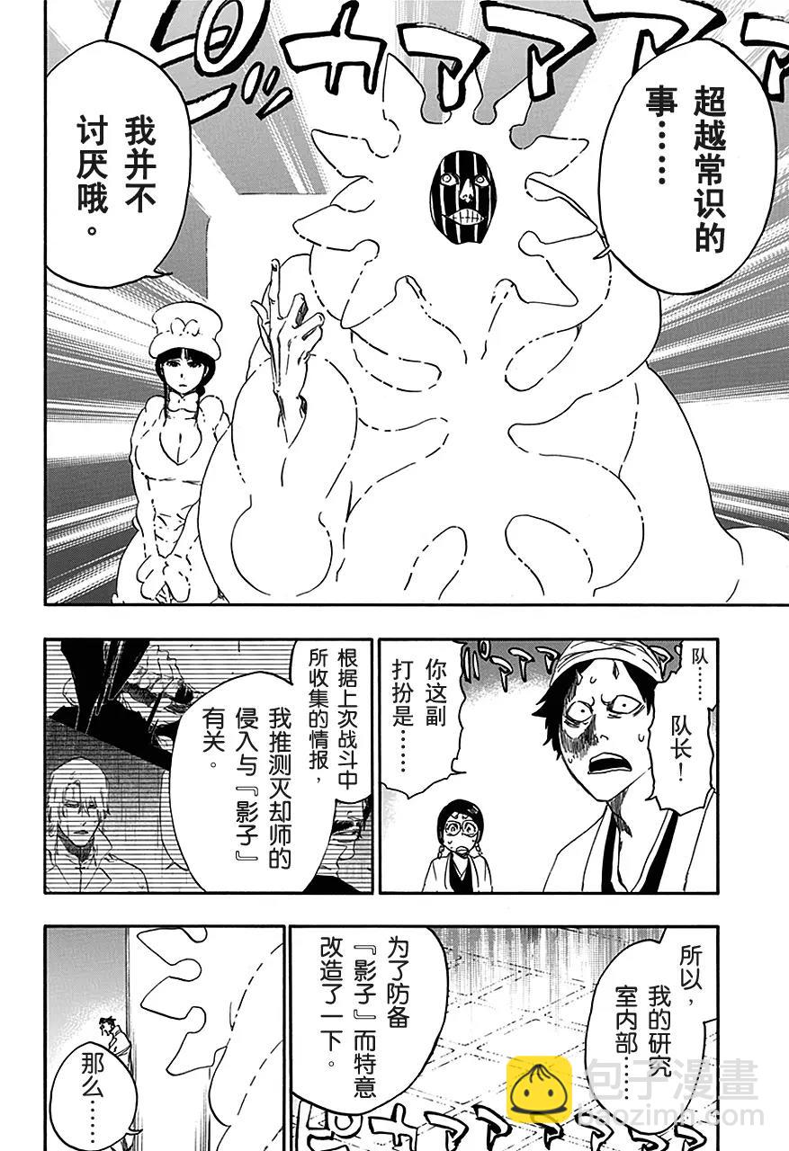 🍱死神/境·界【快】 第547话 和平的阴影 第18页