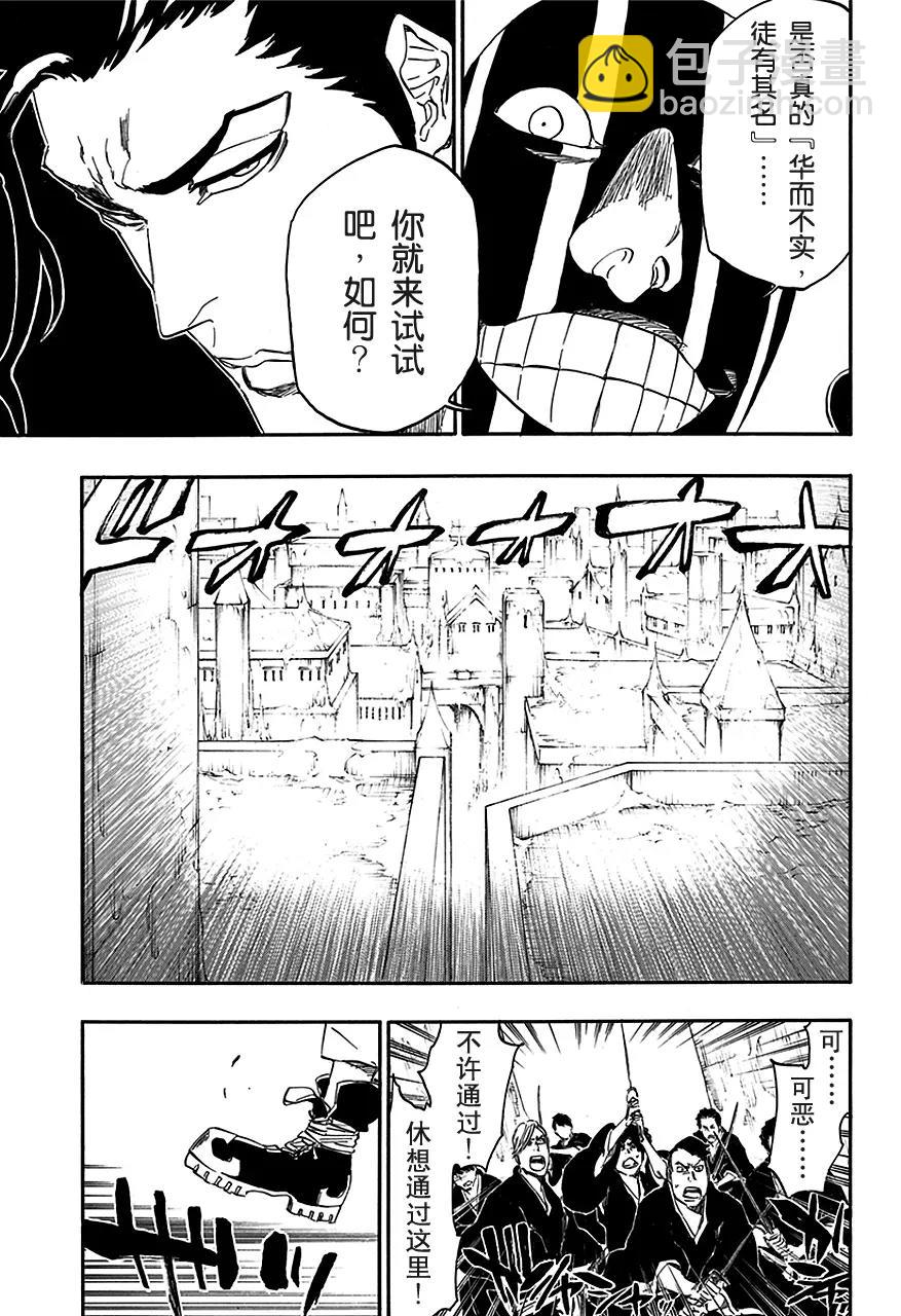 🍱死神/境·界【快】 第547话 和平的阴影 第19页