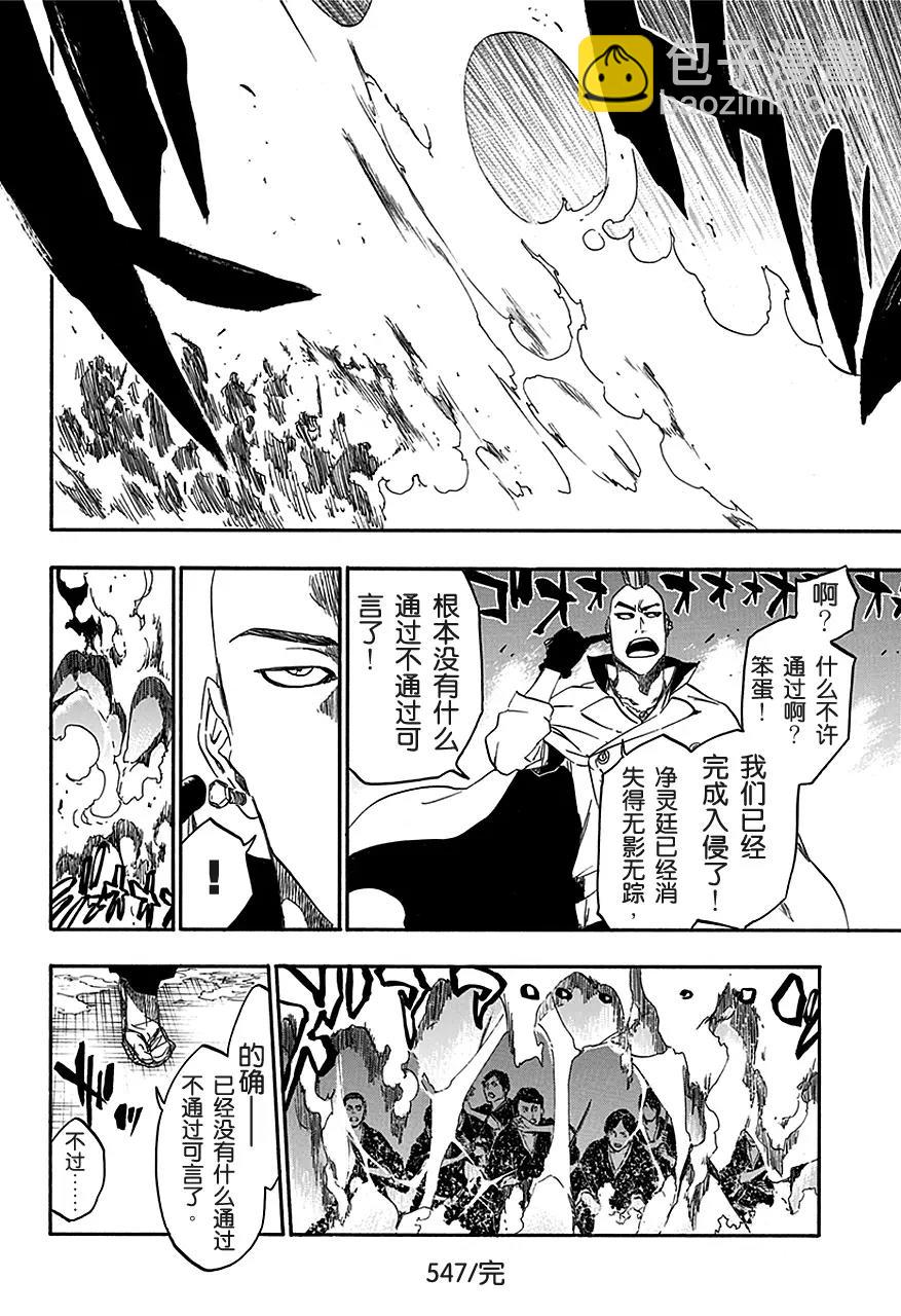 🍱死神/境·界【快】 第547话 和平的阴影 第20页