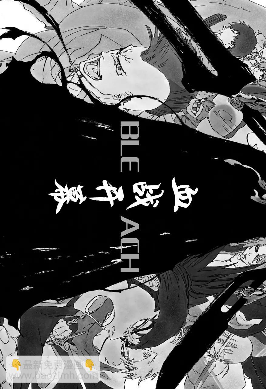 🍱死神/境·界【快】 第547话 和平的阴影 第4页