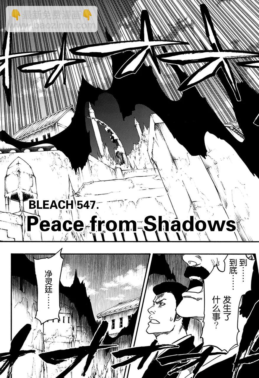 🍱死神/境·界【快】 第547话 和平的阴影 第6页