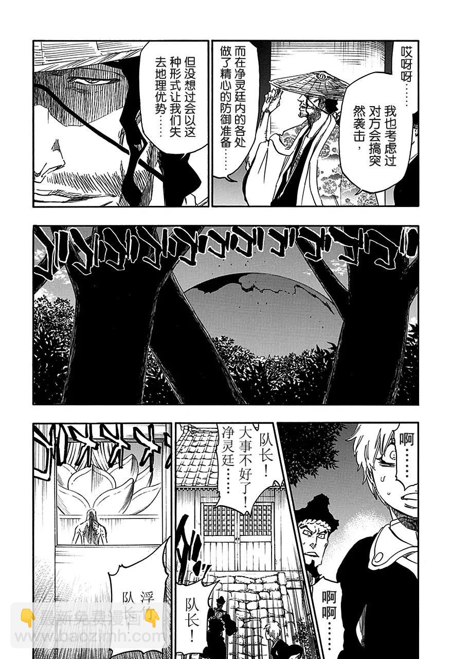 🍱死神/境·界【快】 第547话 和平的阴影 第9页