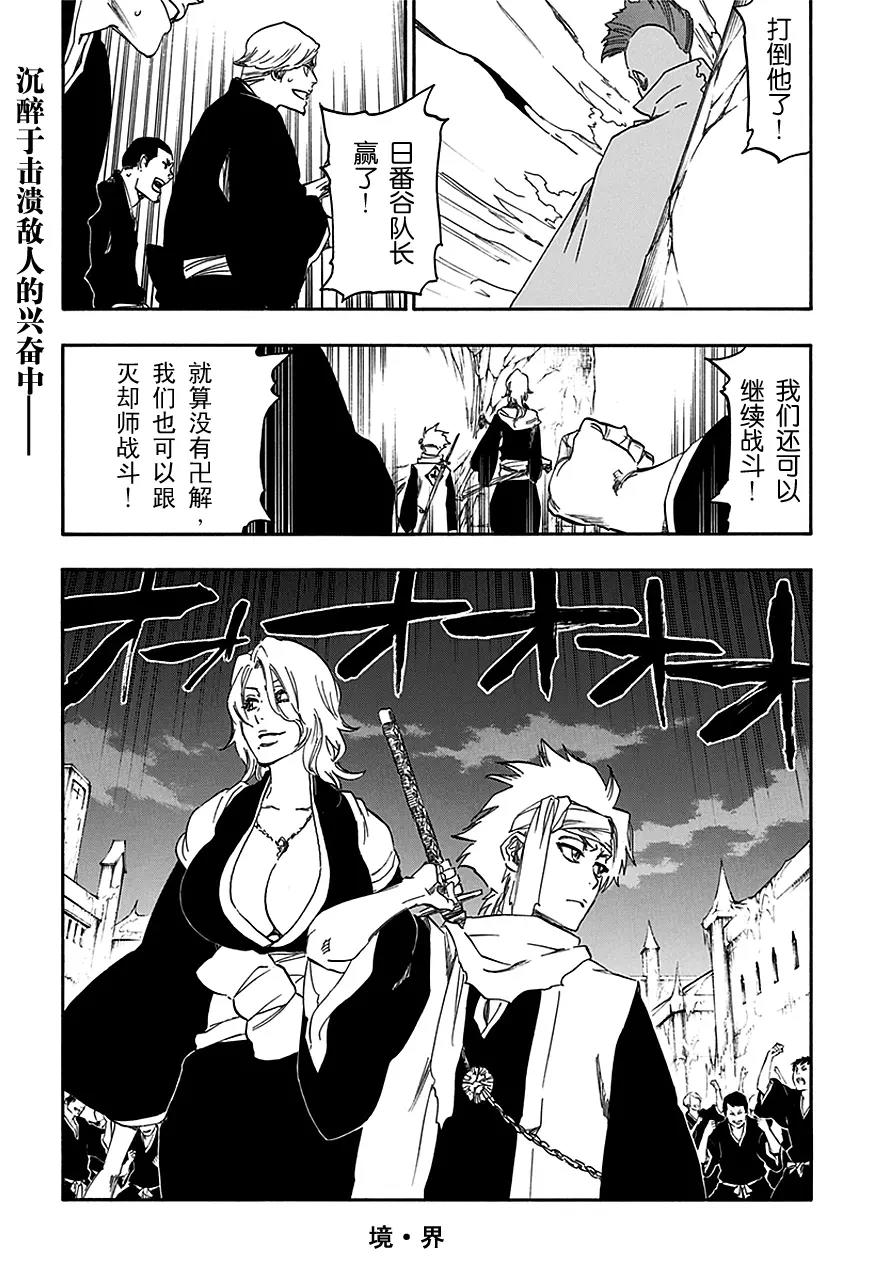 🍱死神/境·界【快】 第549话 风暴 第1页