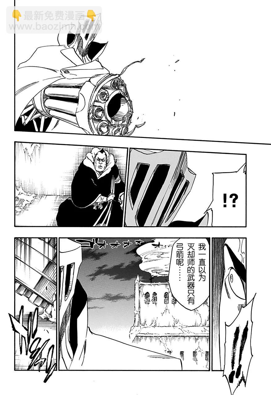🍱死神/境·界【快】 第549话 风暴 第10页