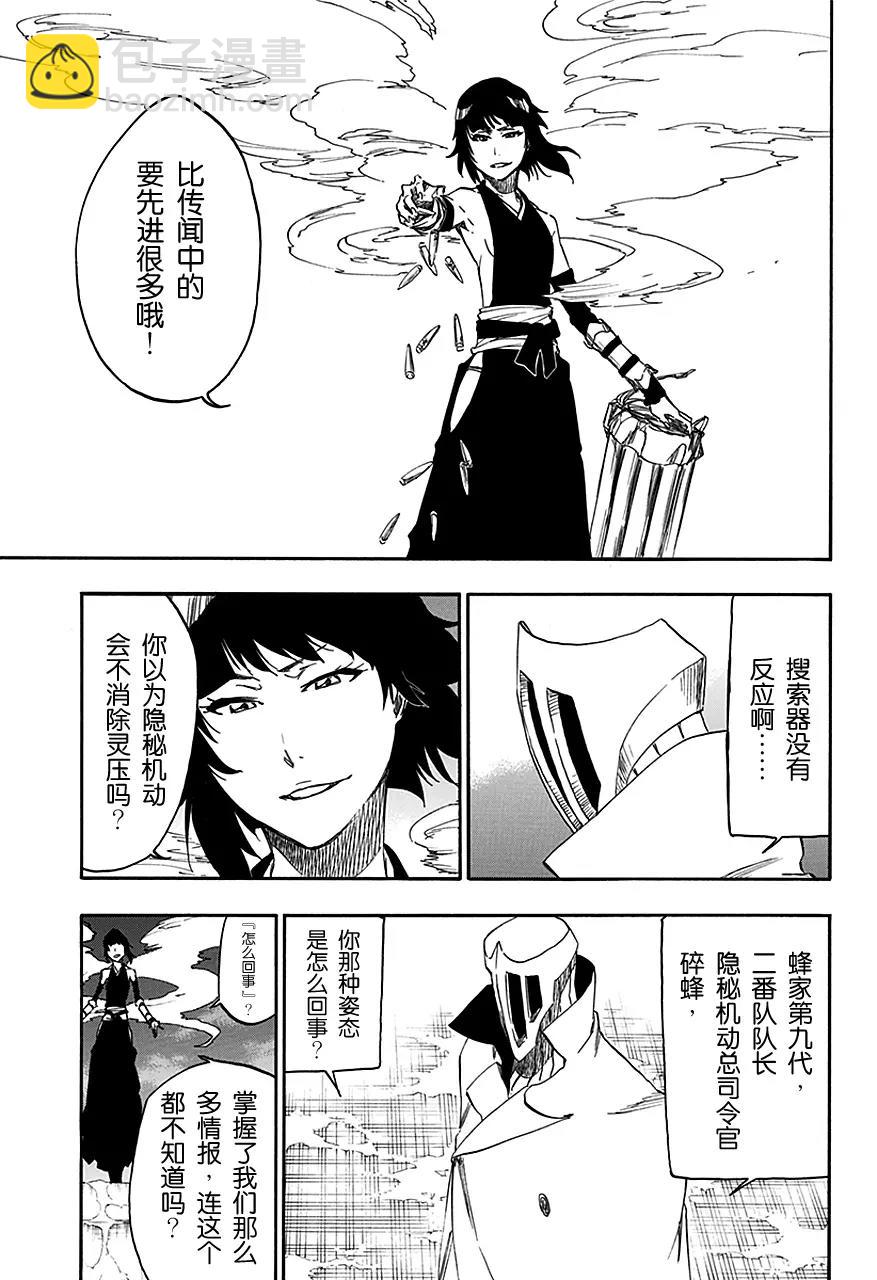 🍱死神/境·界【快】 第549话 风暴 第11页