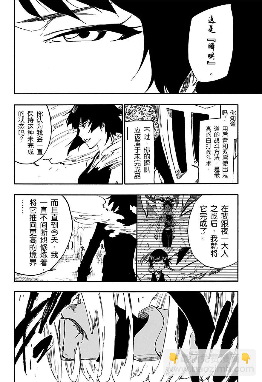 🍱死神/境·界【快】 第549话 风暴 第12页