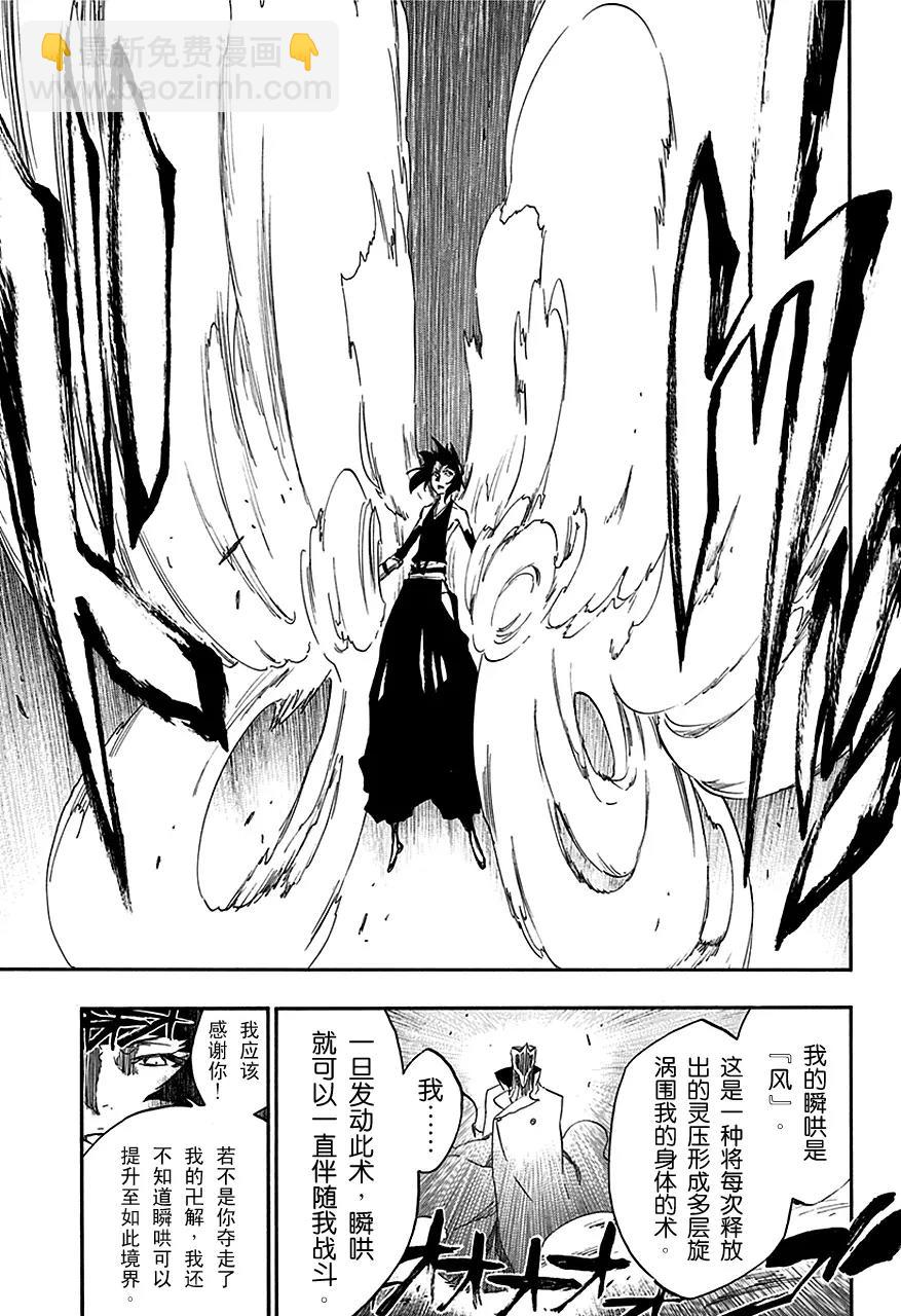 🍱死神/境·界【快】 第549话 风暴 第13页