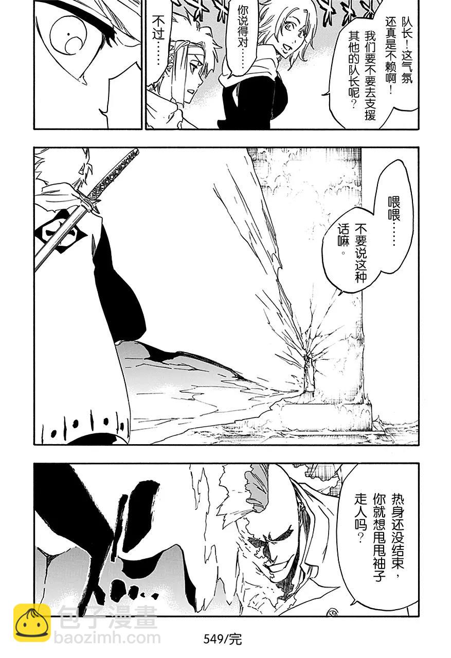🍱死神/境·界【快】 第549话 风暴 第16页