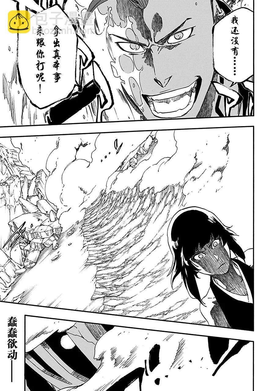 🍱死神/境·界【快】 第549话 风暴 第17页
