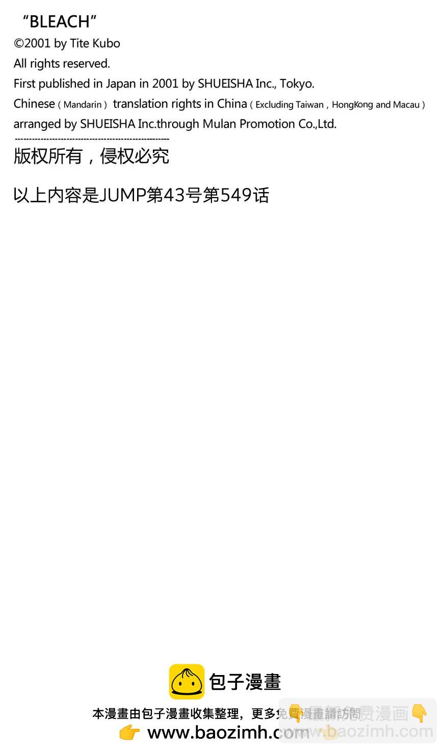 🍱死神/境·界【快】 第549话 风暴 第18页