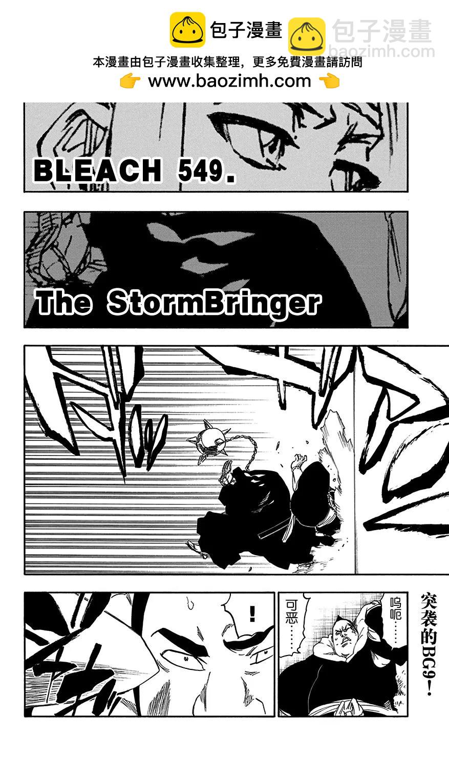 🍱死神/境·界【快】 第549话 风暴 第2页