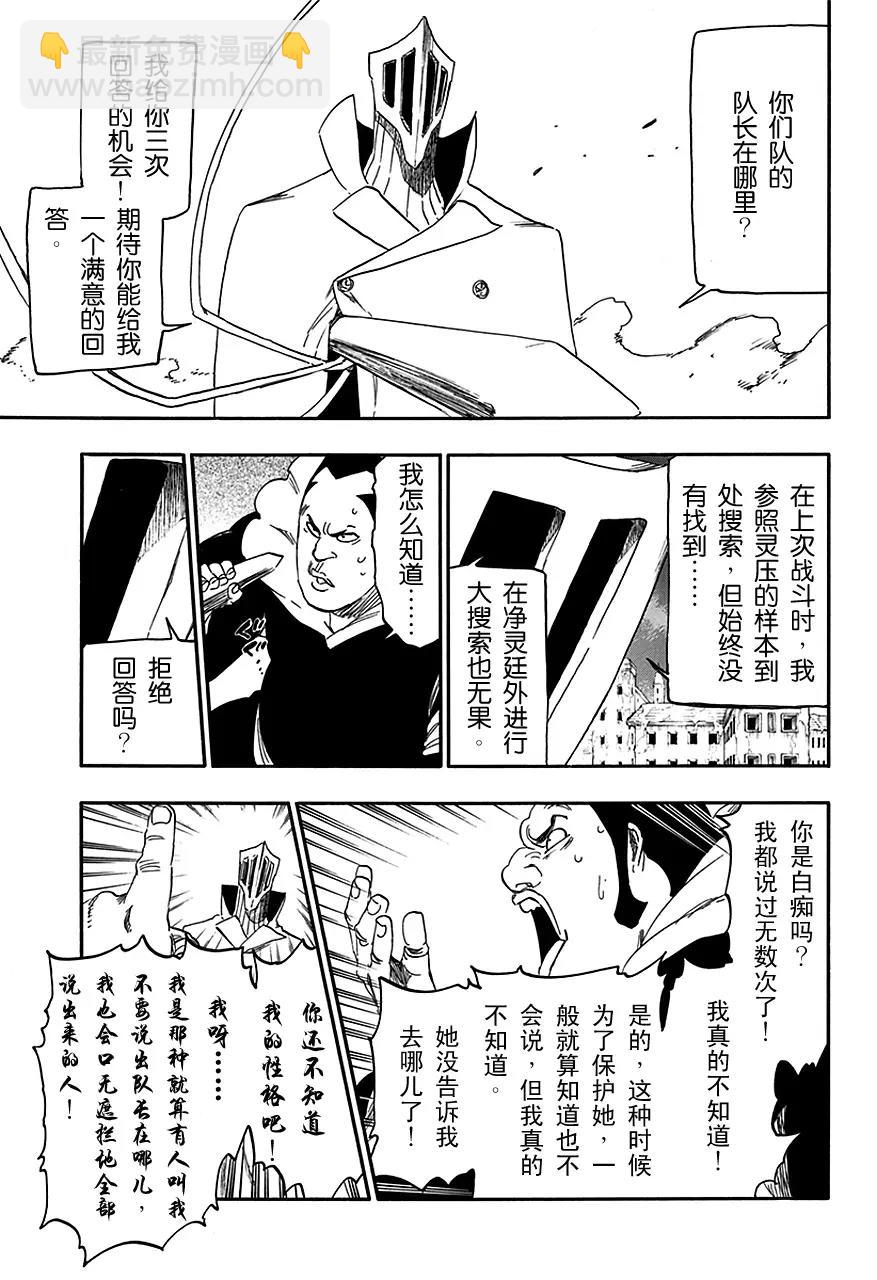 🍱死神/境·界【快】 第549话 风暴 第3页