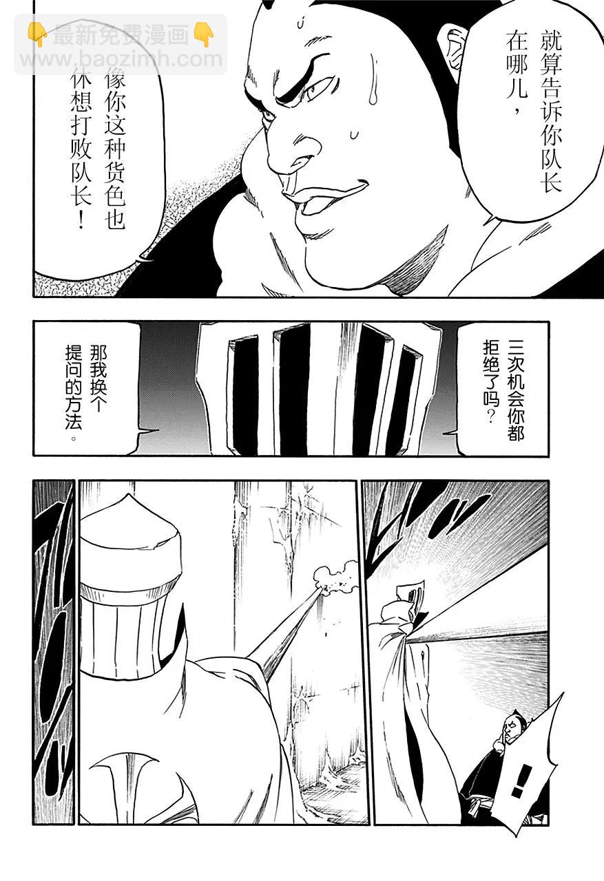 🍱死神/境·界【快】 第549话 风暴 第4页