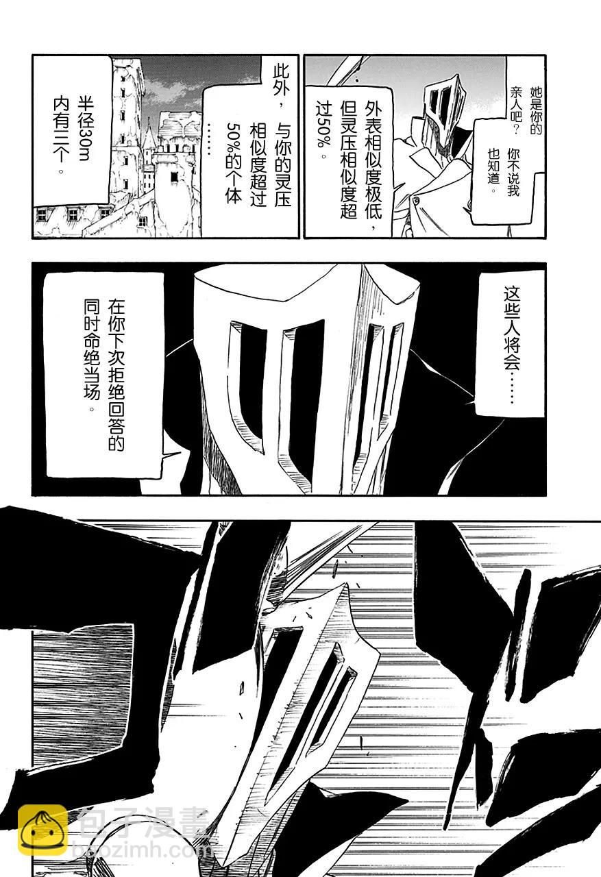 🍱死神/境·界【快】 第549话 风暴 第6页