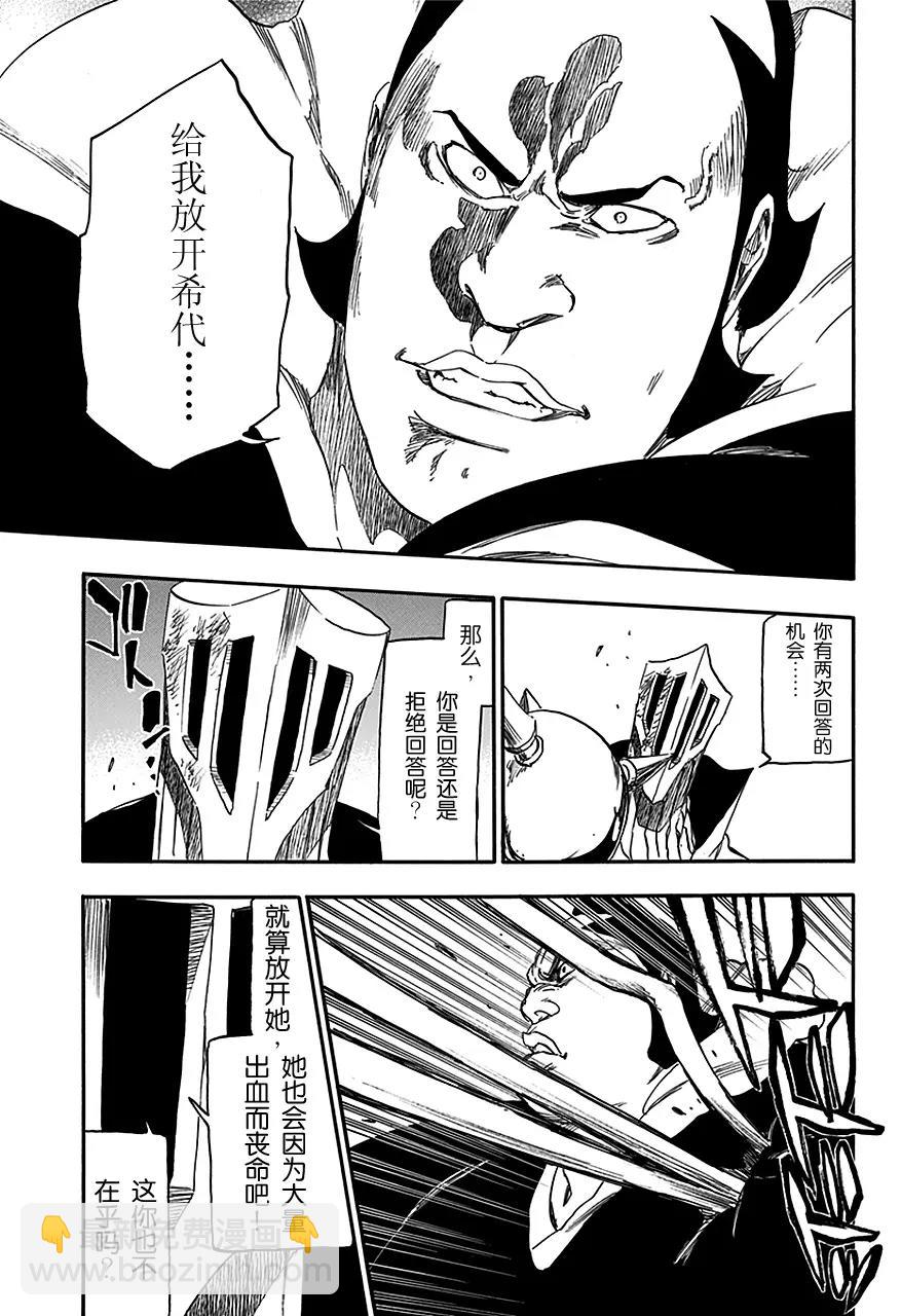 🍱死神/境·界【快】 第549话 风暴 第7页