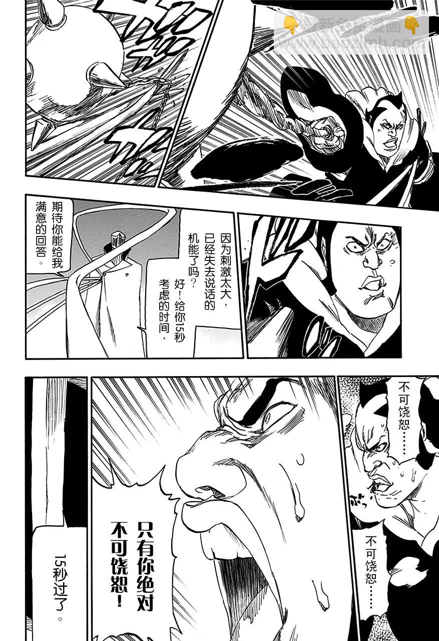 🍱死神/境·界【快】 第549话 风暴 第8页