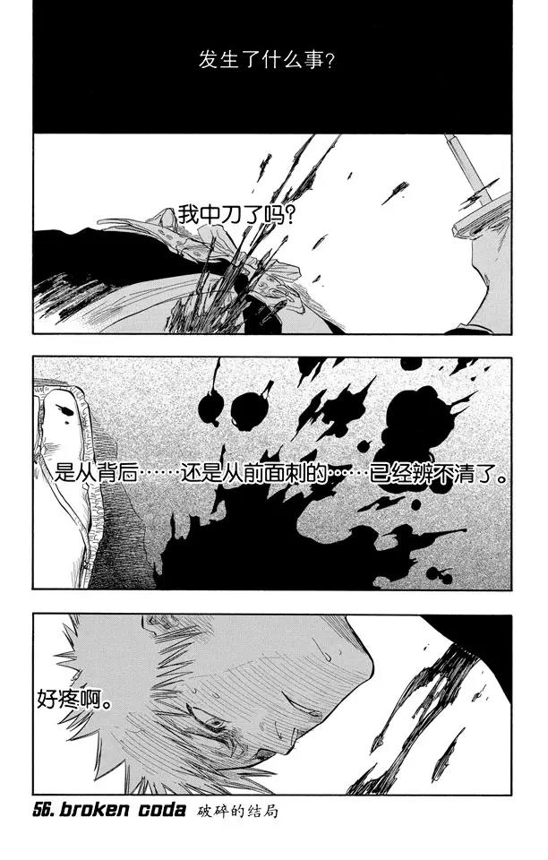 🍱死神/境·界【快】 第56话 破碎的结局 第1页