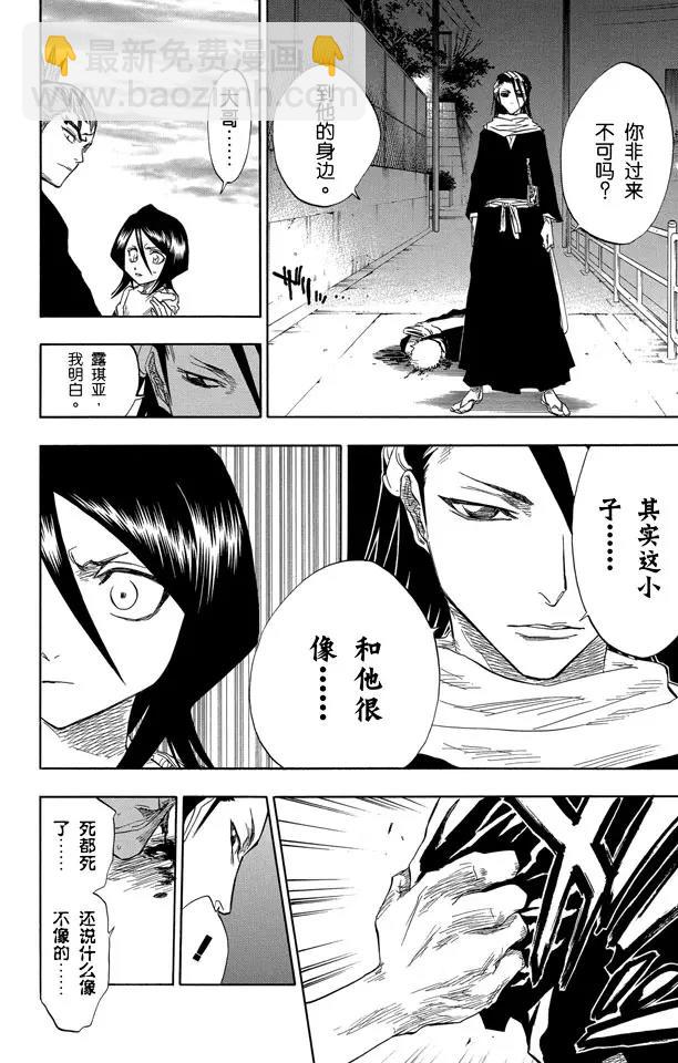 🍱死神/境·界【快】 第56话 破碎的结局 第10页