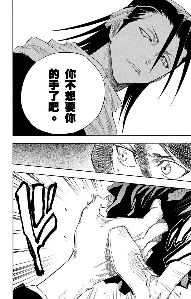 🍱死神/境·界【快】 第56话 破碎的结局 第12页