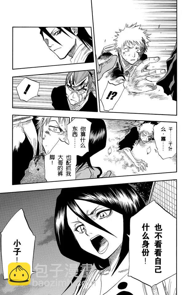 🍱死神/境·界【快】 第56话 破碎的结局 第13页