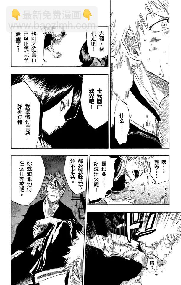 🍱死神/境·界【快】 第56话 破碎的结局 第14页